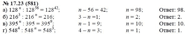 Ответ к задаче № 17.23 (581) - А.Г. Мордкович, гдз по алгебре 7 класс